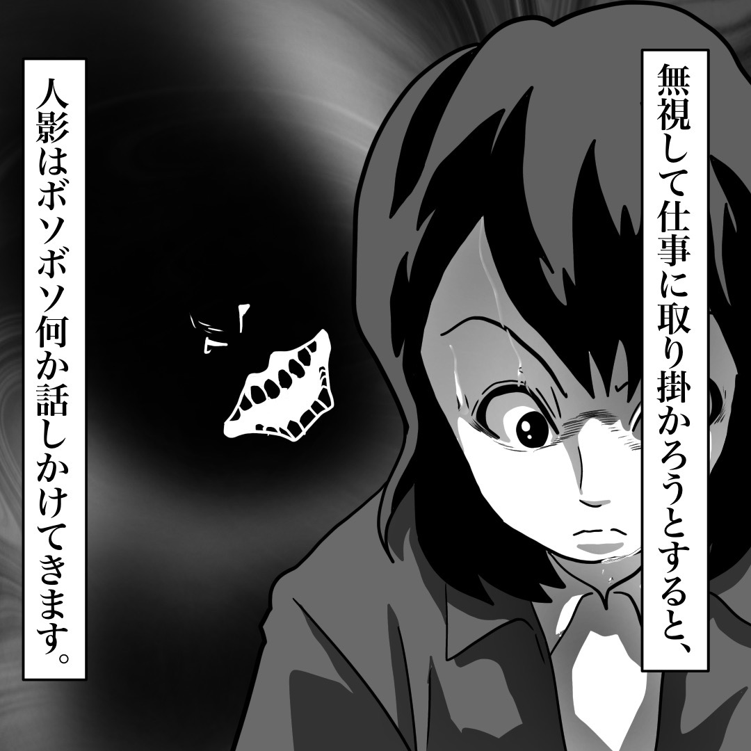 主人公に近寄り、繰り返し囁く人影たち。「許さない…」#6 - ささやく人影〜職場で私だけに見えたもの〜 | リアコミ