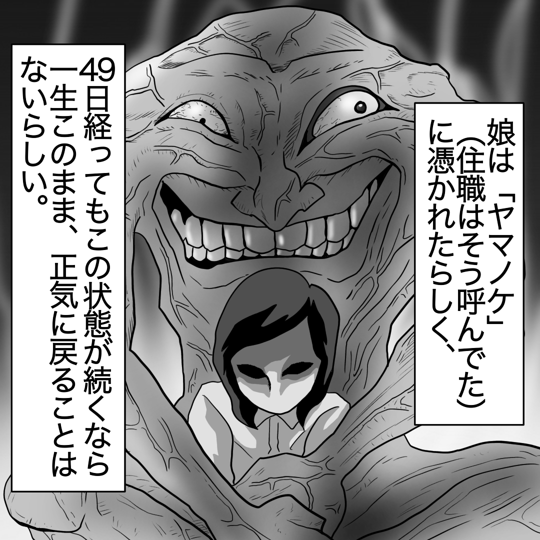 ヤマノケ 漫画