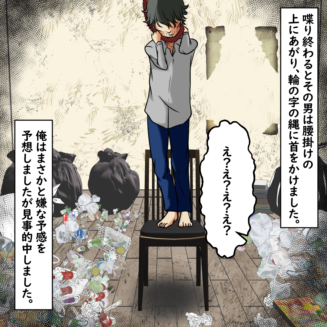 首縄 吊り下がった縄に首をかけた男。自分の足で椅子をどかして…#4 - 呪いのDVD〜それを見た全ての人に降りかかる呪い〜 | リアコミ