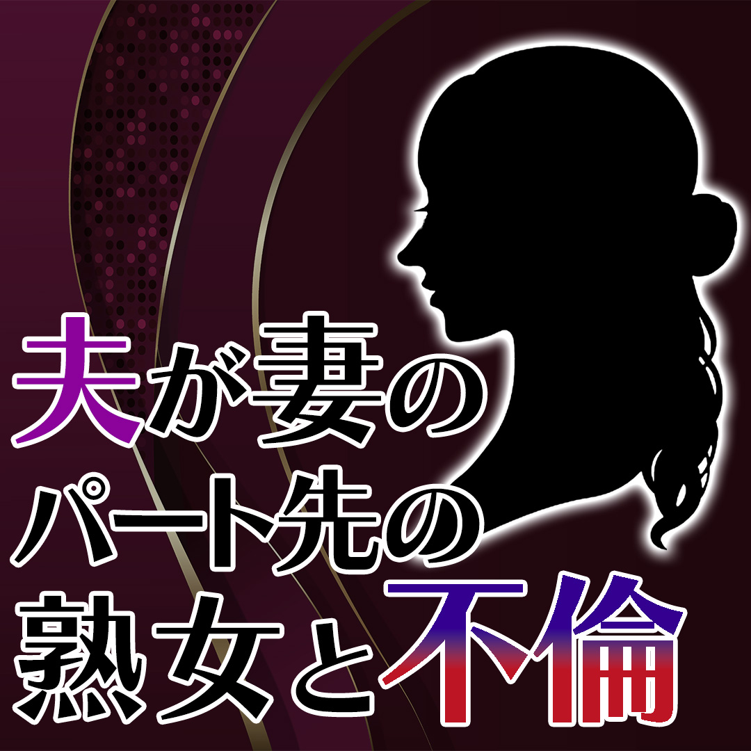 不倫先 真夜中にドアをダンダン！ 不倫相手が夫と口喧嘩に！その時、妻 ...