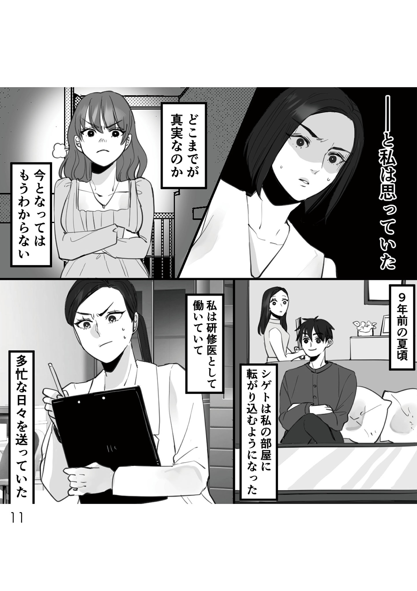 https://sub.reacomi.com/010_10年寄り添った夫は既婚者_書籍.jpg
