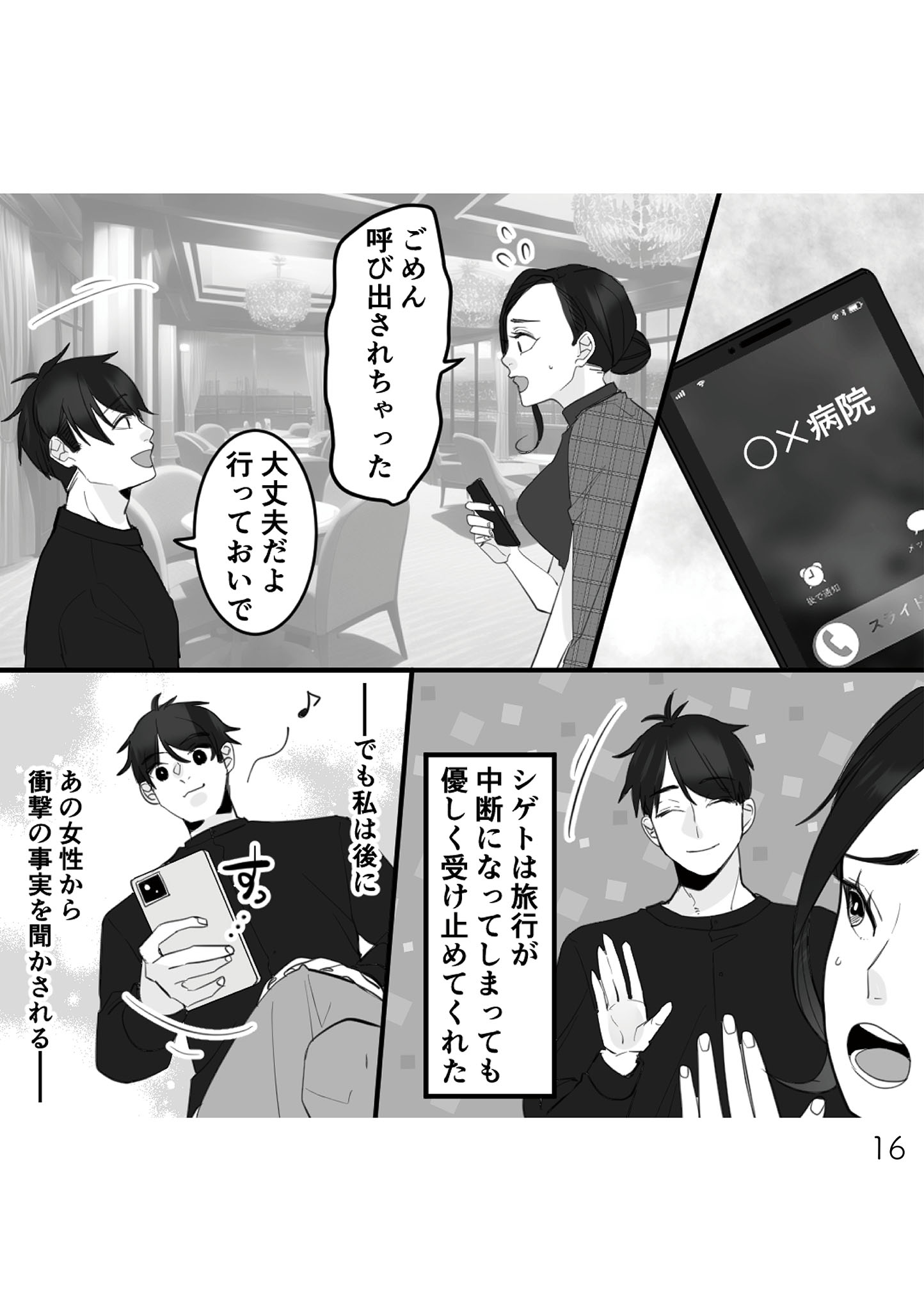 https://sub.reacomi.com/015_10年寄り添った夫は既婚者_書籍.jpg