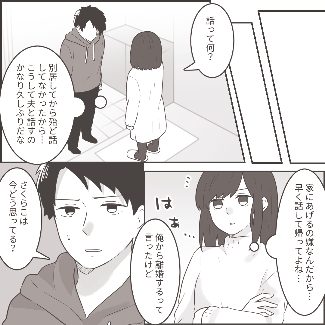 は？ 別居夫から何も反省していない衝撃の一言「元の生活に戻ったらまた……するかも」 | ポイント交換のPeX