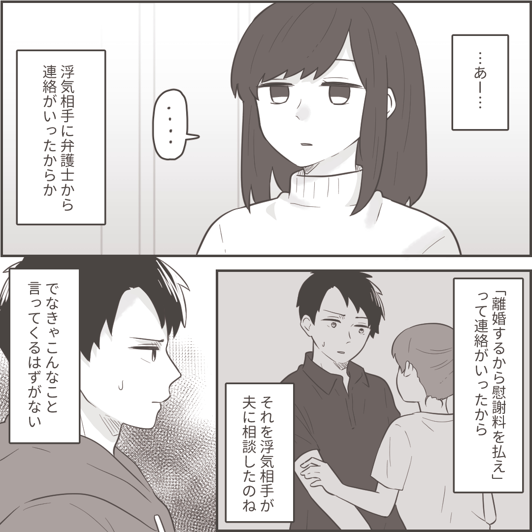 は？ 別居夫から何も反省していない衝撃の一言「元の生活に戻ったらまた……するかも」 | ポイント交換のPeX