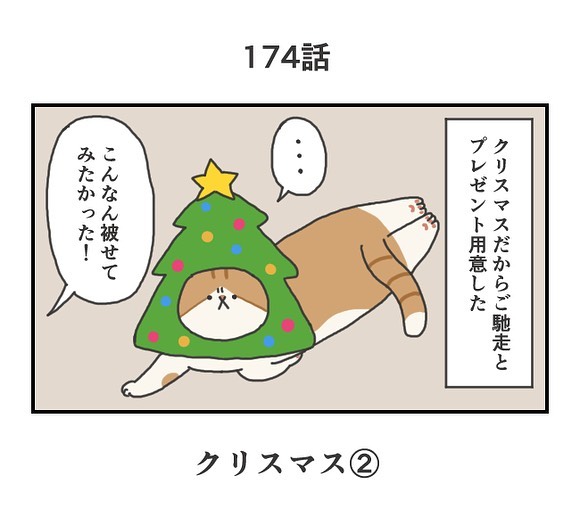 #174：クリスマス②