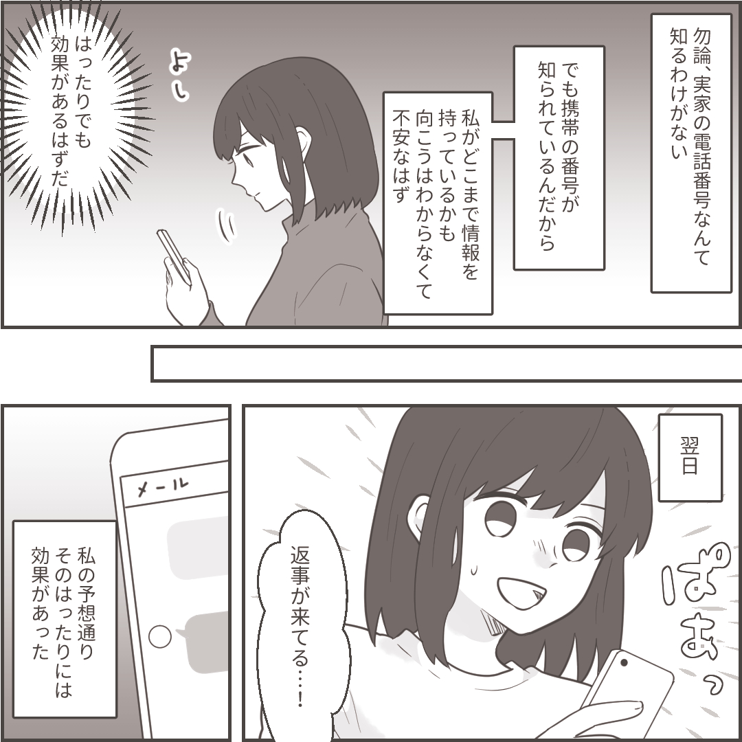 https://sub.reacomi.com/01_クソ旦那への逆襲(さくらこ)_Season1_漫画_ep73_30話-4.jpg