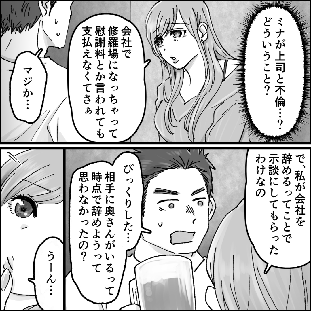 https://sub.reacomi.com/01_夫の不倫相手は友達でした（つきこ）_01_本編_漫画_11_08.jpg