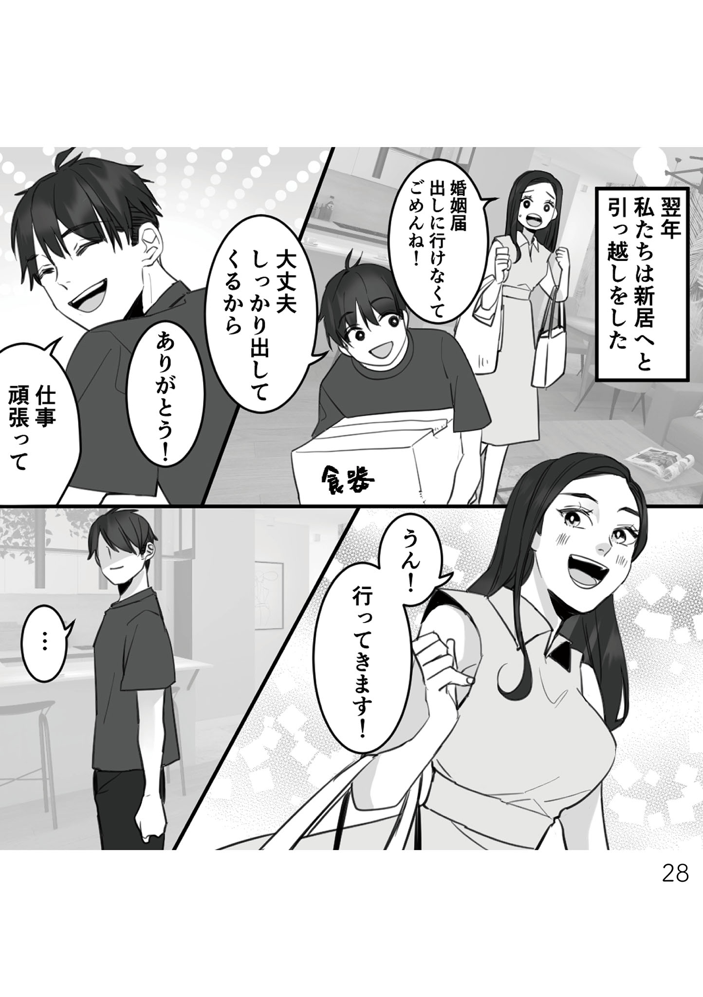 https://sub.reacomi.com/027_10年寄り添った夫は既婚者_書籍.jpg