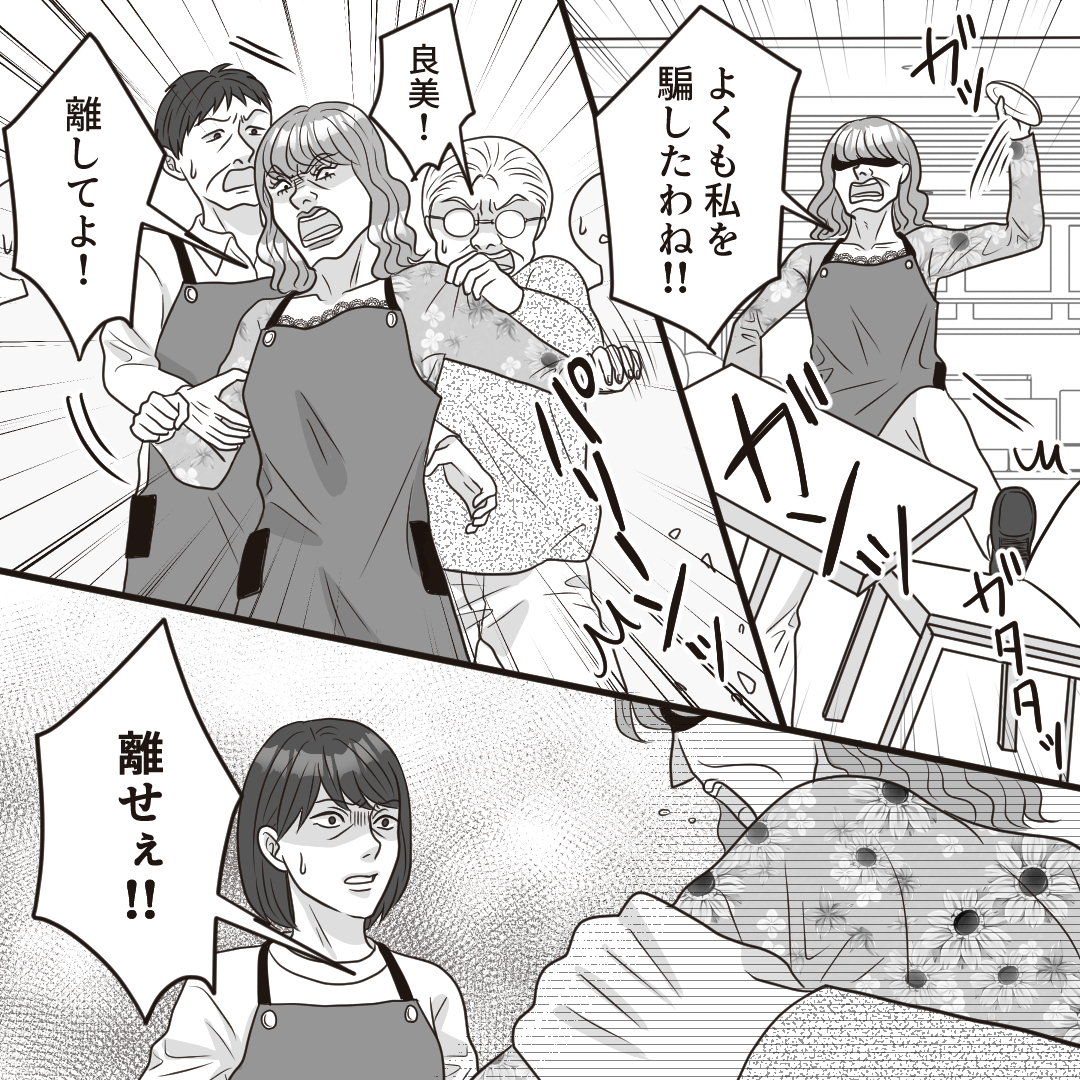 熟女　漫画 先に色目を使ったのはあの子よ！」そう叫ぶ熟女…#1 - 50歳が20歳に恋しちゃダメ…？ | リアコミ