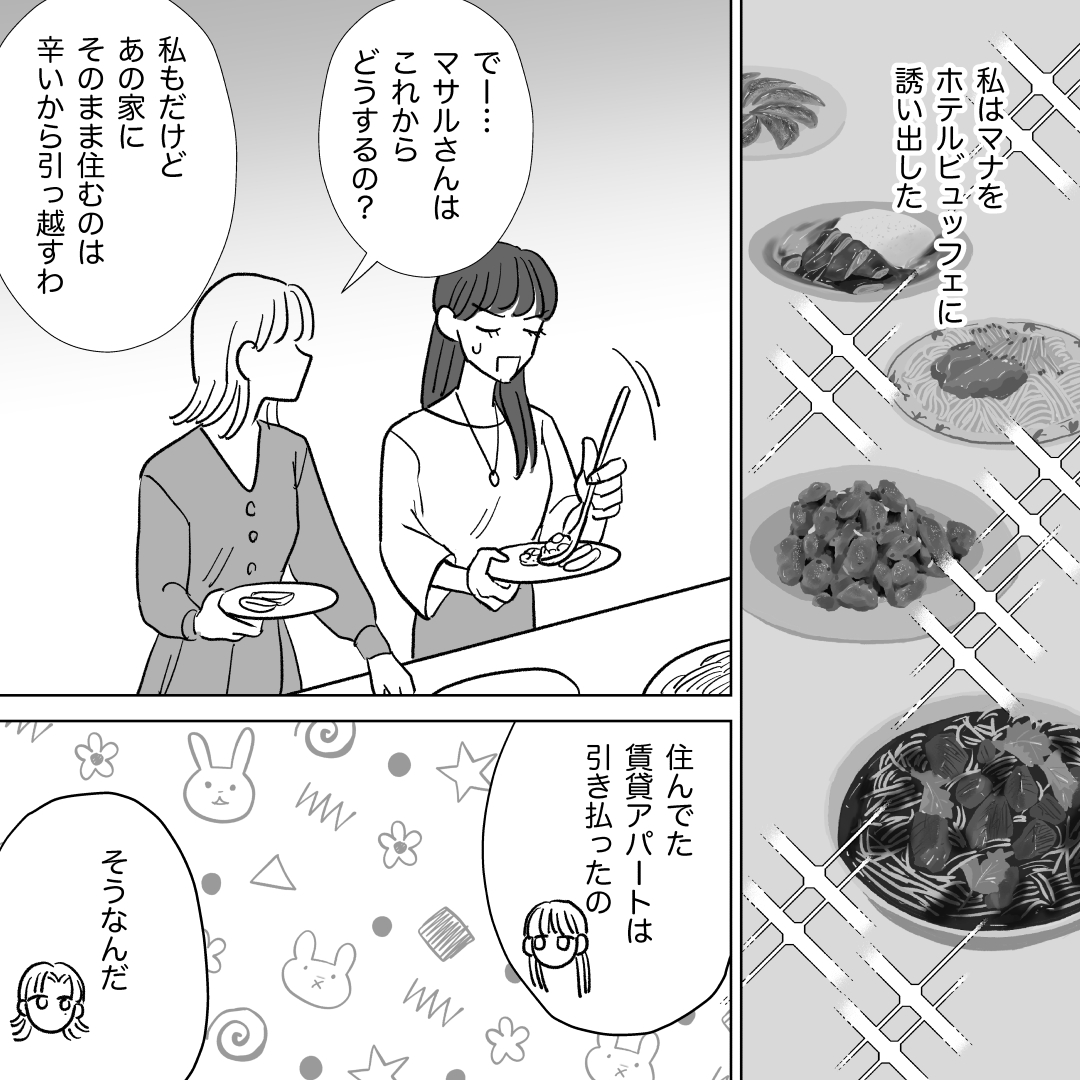 https://sub.reacomi.com/02_信じていた旦那は出会い厨でした_漫画_62_26-1_022.jpg