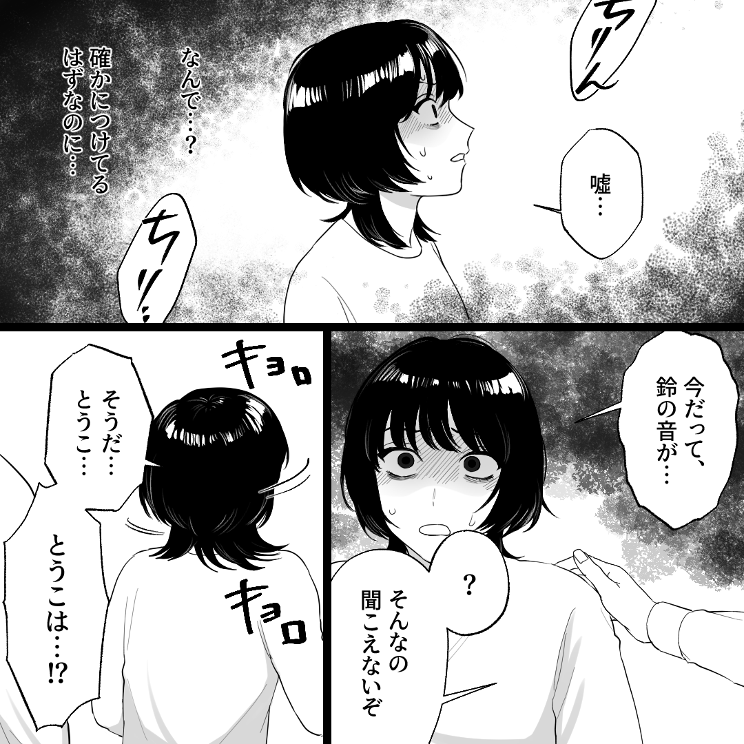 「ちりん...ちりん...」鳴りやまない鈴の音...#30