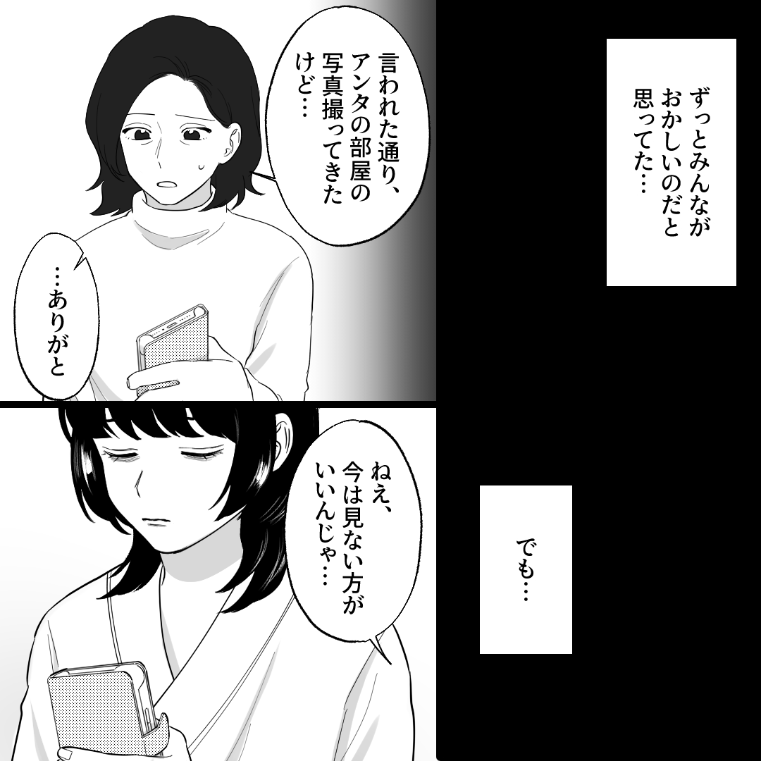 「全部、私がおかしかった」壊れている私の手を握ったのは…#33