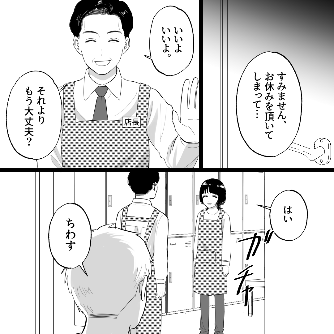 バイト先で話しかけてきた後輩男子。悪い印象が消えなくて…#20