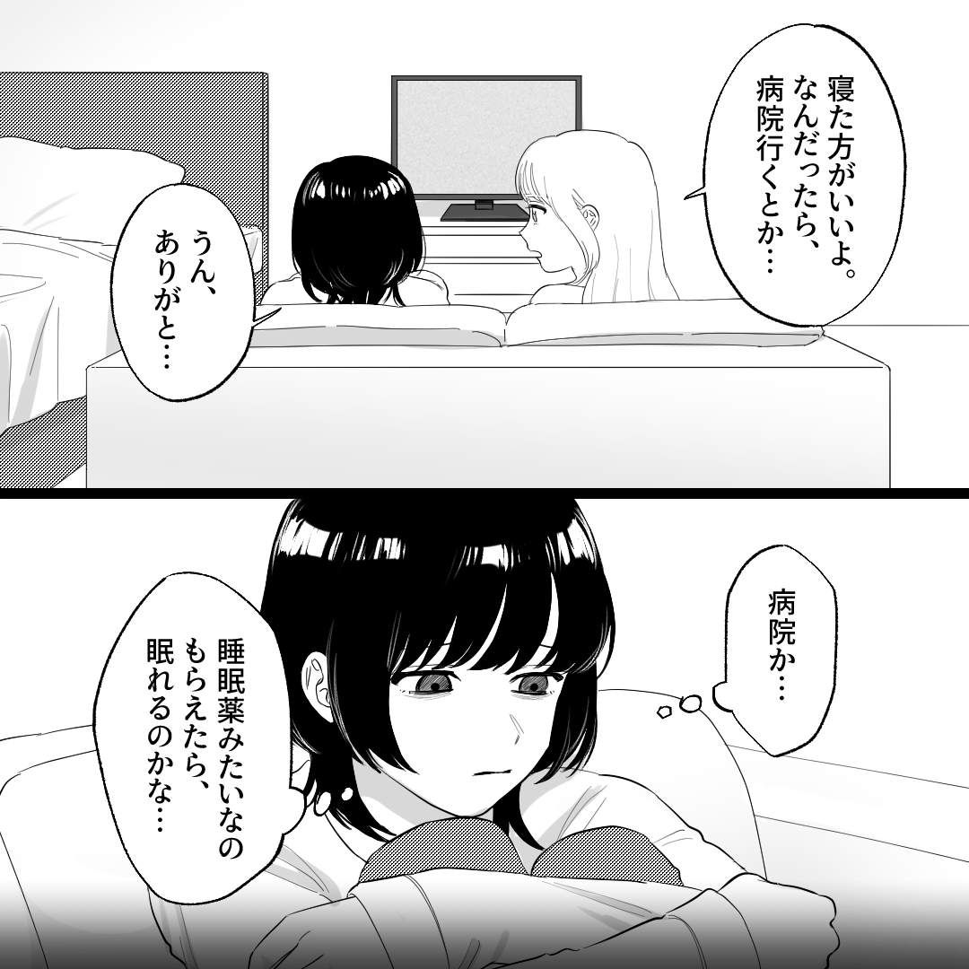 就寝中も消えてくれない鈴の音。体調にも異変が生じて…#23