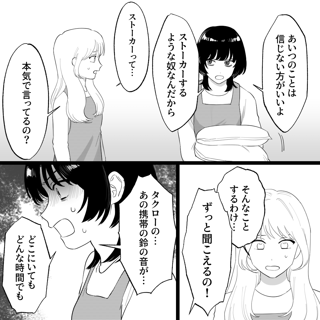 「タクロー、ずっと彼女いるよ」友人から告げられた事実に…#25