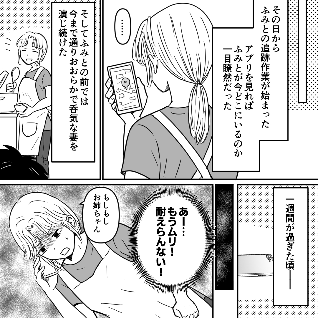 始まった夫の追跡作業。毎日風俗店に通っていることが発覚し…#16 - 真面目な夫は風俗狂い | リアコミ