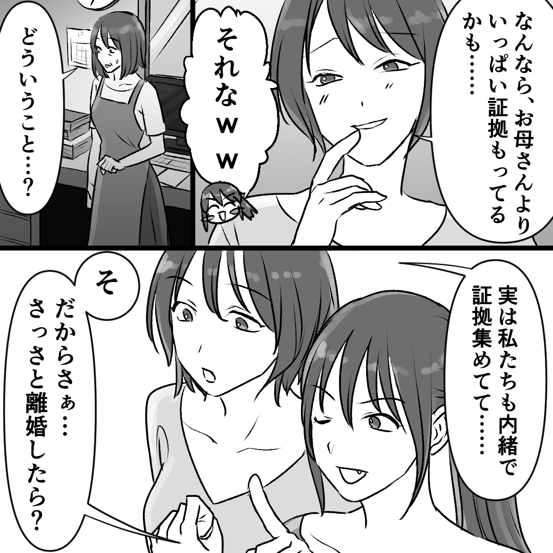 さっさと離婚したら？」娘たちは夫のエロ裏垢を見せてきて…#6 - 娘たちが夫のエロ裏アカを発見しました | リアコミ