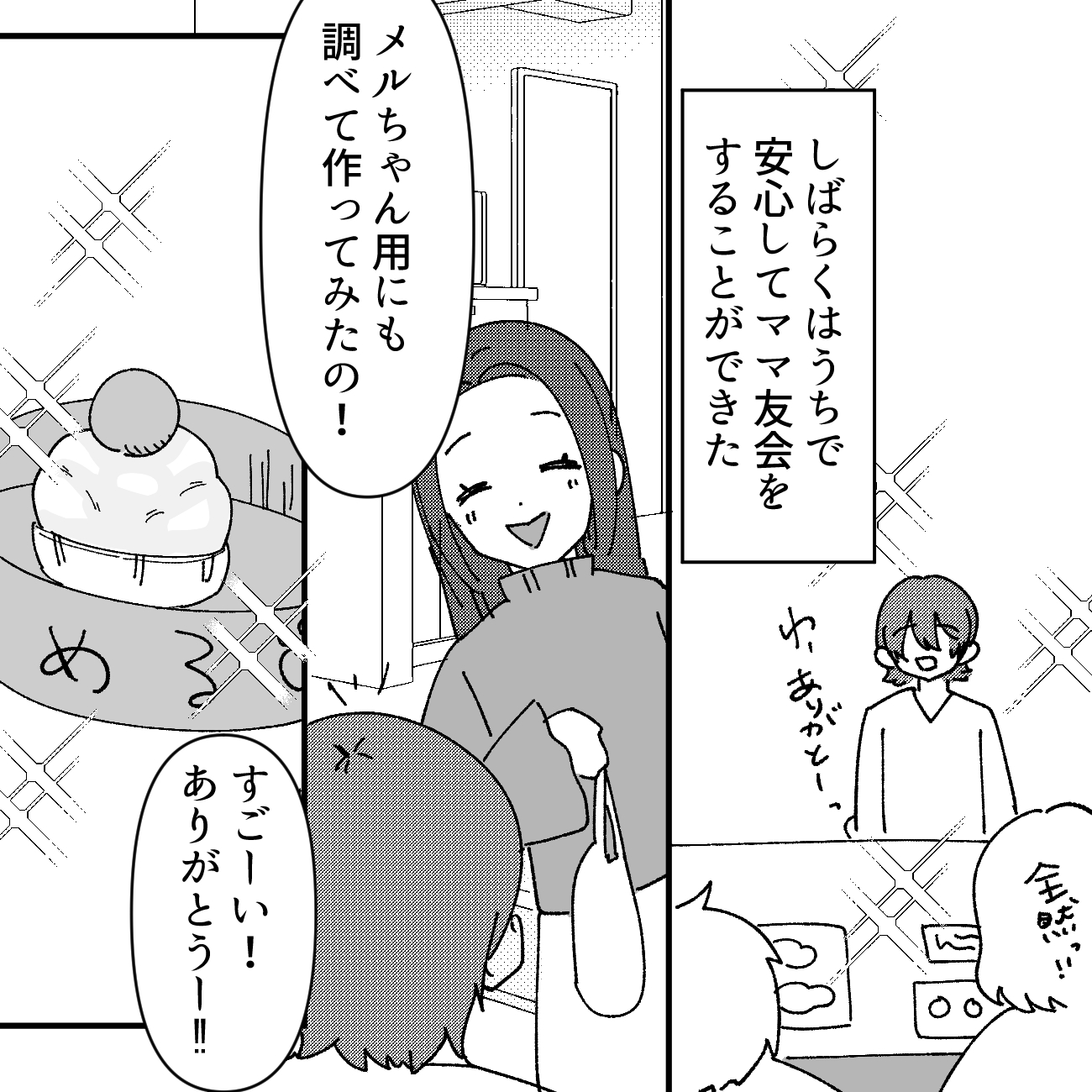 https://sub.reacomi.com/06_地獄耳自宅突撃ママ友_漫画_35_20.jpg