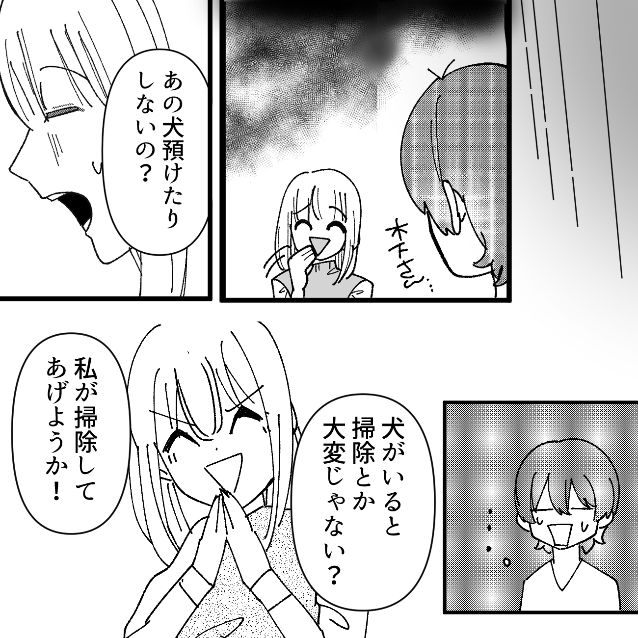 https://sub.reacomi.com/06_地獄耳自宅突撃ママ友_漫画_35_21.jpg