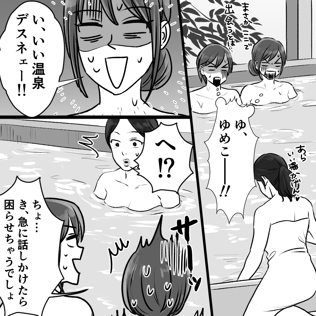 彼氏と一緒に来たんです」父の不倫相手と温泉でばったり…#21 - 娘たちが夫のエロ裏アカを発見しました | リアコミ