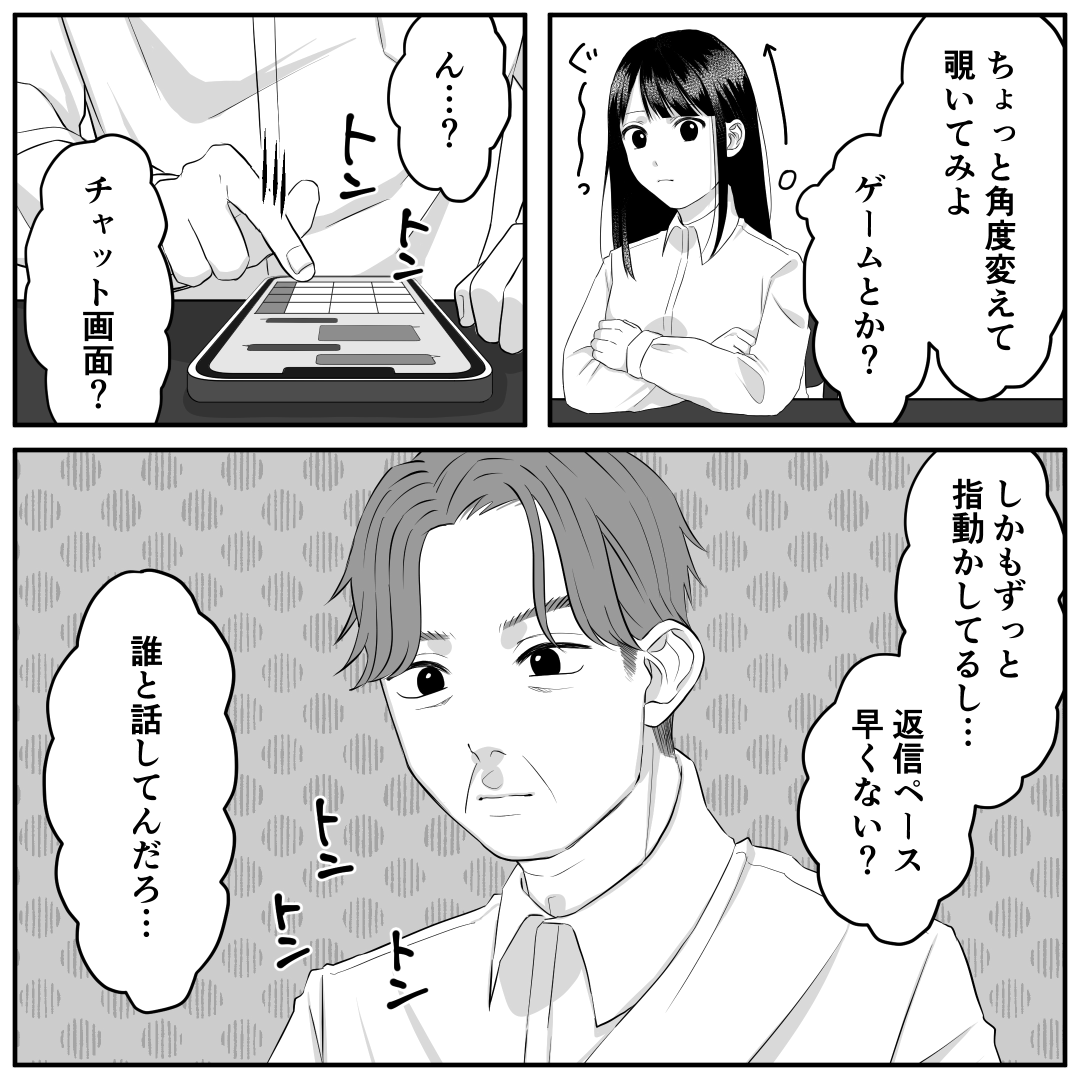 https://sub.reacomi.com/08_パパの不倫、気付いてないとでも思ってる？_漫画_02_07.jpg