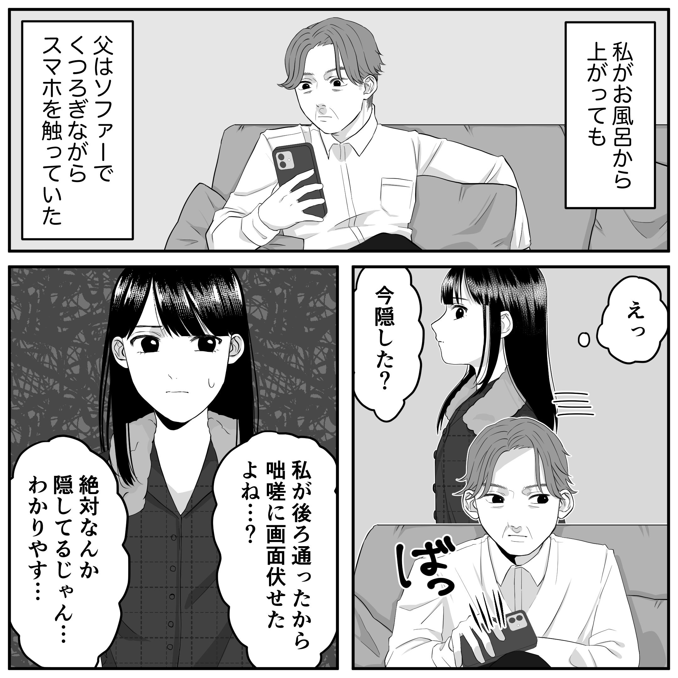 https://sub.reacomi.com/08_パパの不倫、気付いてないとでも思ってる？_漫画_02_08.jpg