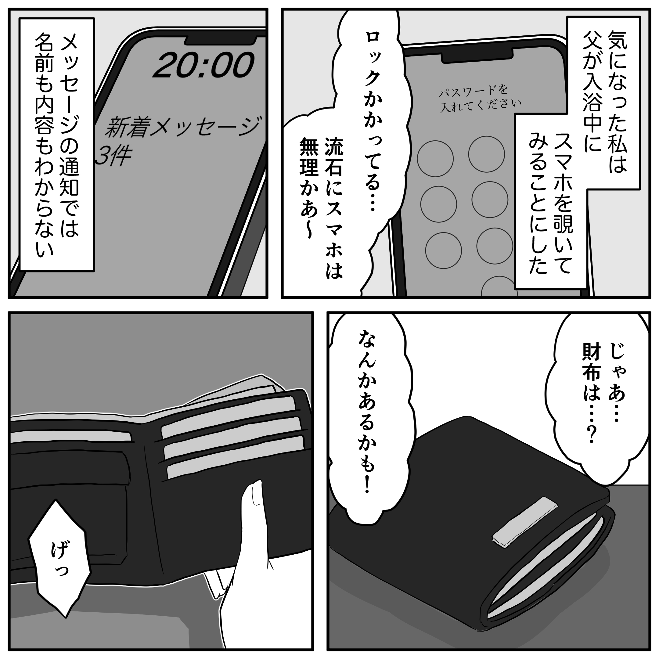 https://sub.reacomi.com/08_パパの不倫、気付いてないとでも思ってる？_漫画_02_09.jpg