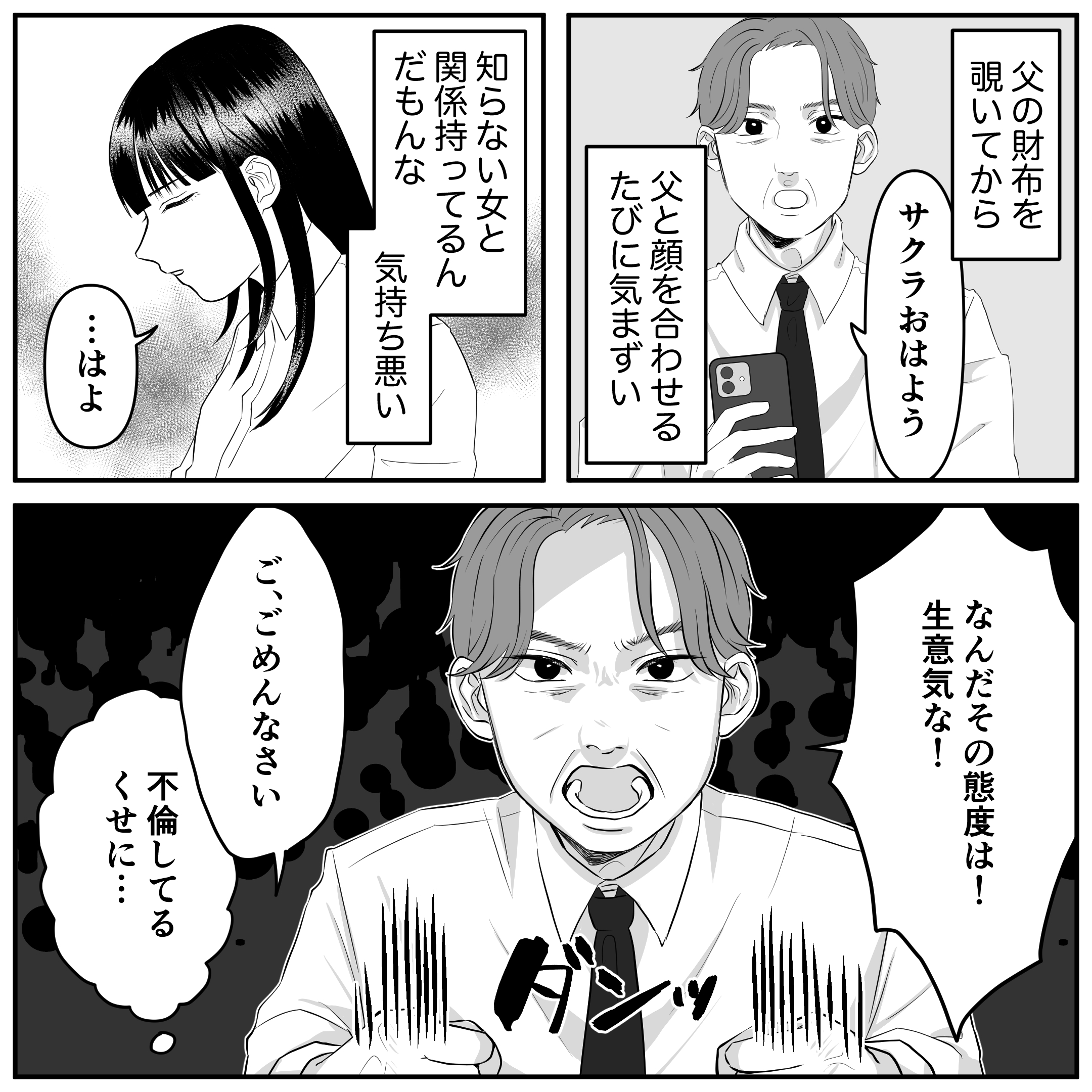 https://sub.reacomi.com/08_パパの不倫、気付いてないとでも思ってる？_漫画_04_13.jpg