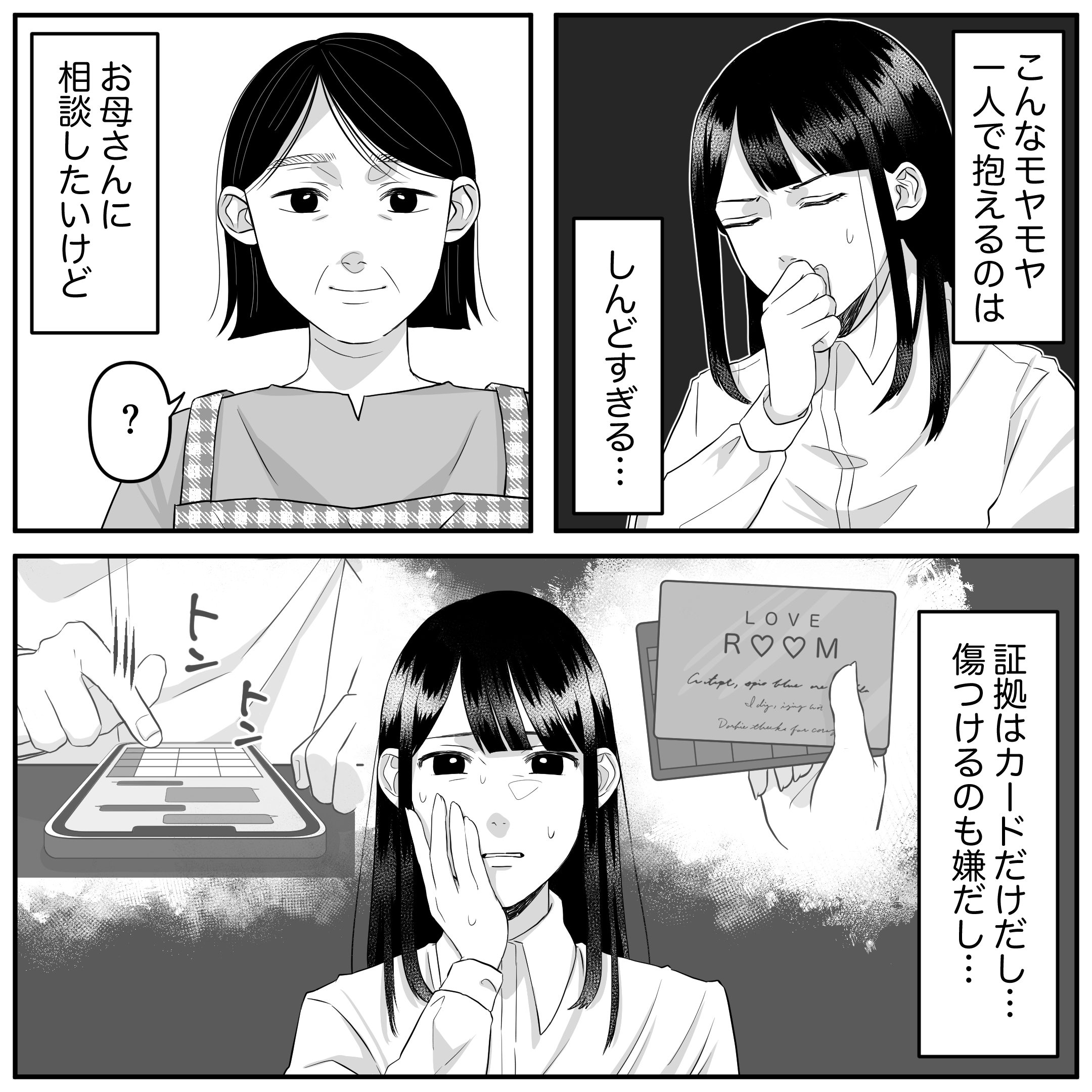 https://sub.reacomi.com/08_パパの不倫、気付いてないとでも思ってる？_漫画_04_14.jpg