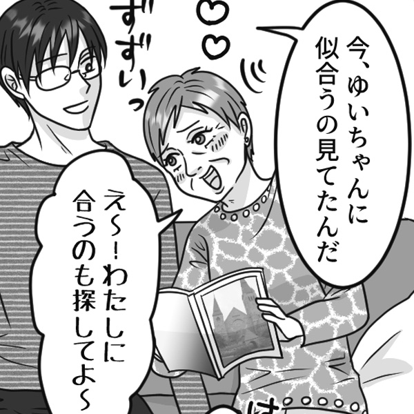 「悟くんと誓いのキスしたい」夫に対する義母のとんでも発言…#17