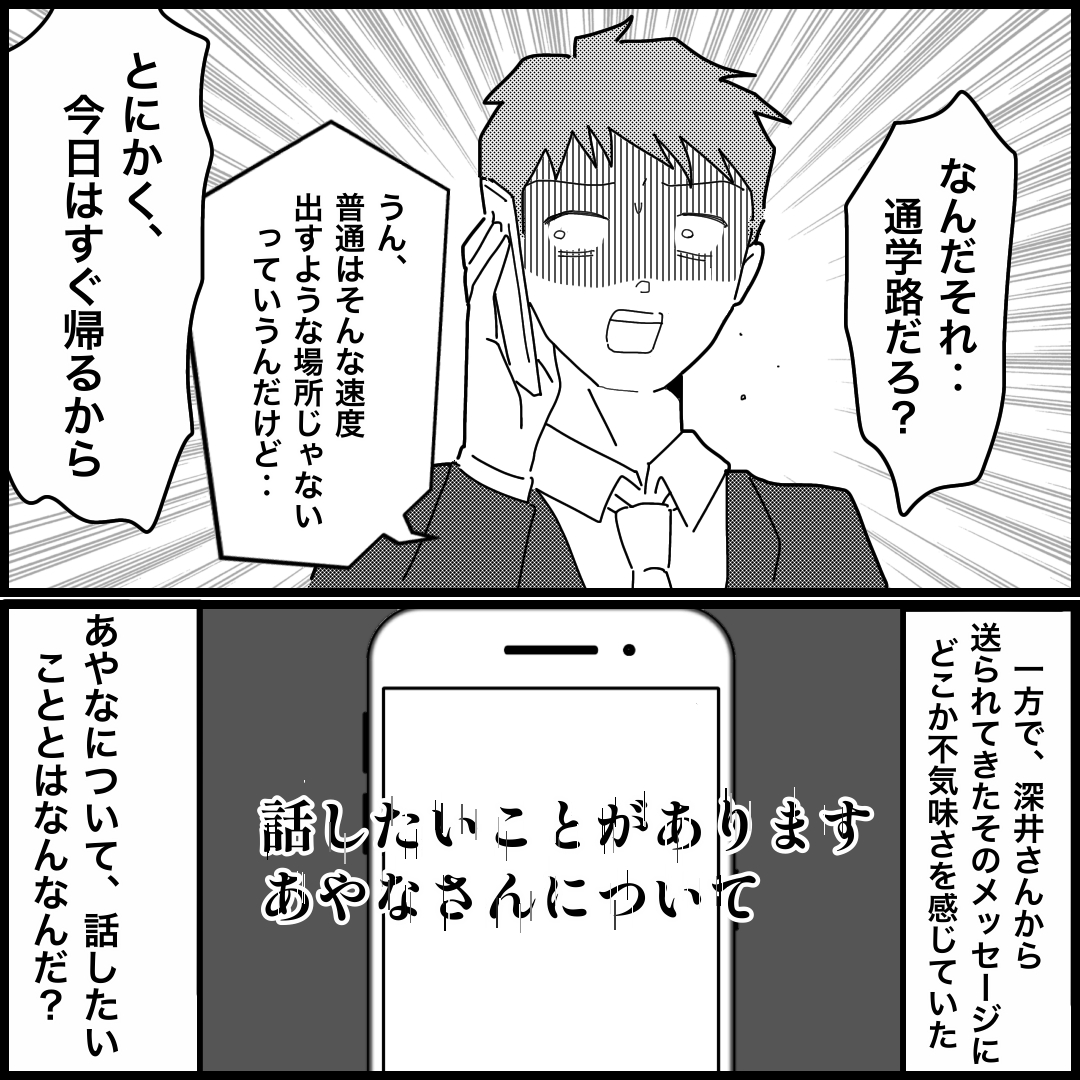 「大変なことになる」何かが始まりそうな予感がして…#27