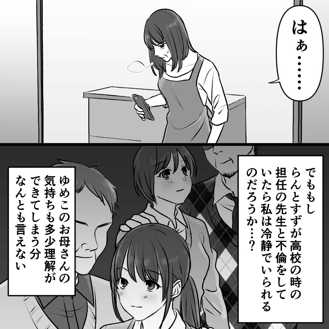不倫相手からの慰謝料は諦めた方が」弱気な私に、娘たちは…#33 - 娘たちが夫のエロ裏アカを発見しました | リアコミ