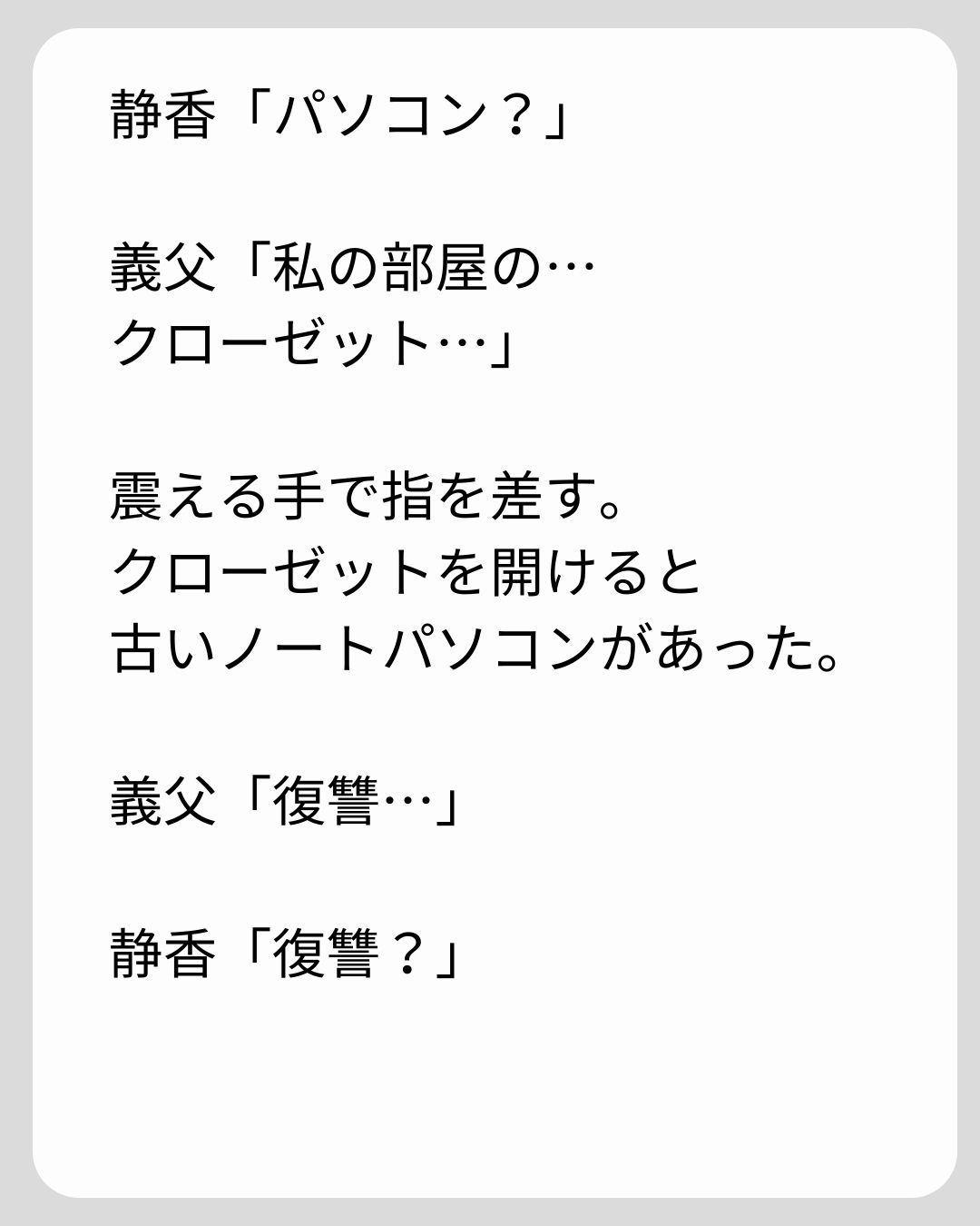 https://sub.reacomi.com/117_義両親の介護を押し付けられました_s_24.jpg
