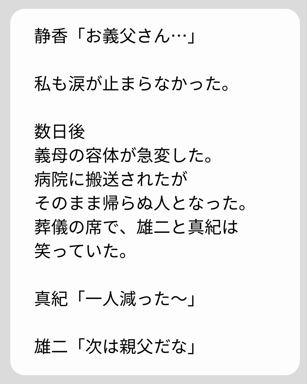 https://sub.reacomi.com/119_義両親の介護を押し付けられました_s_24.jpg