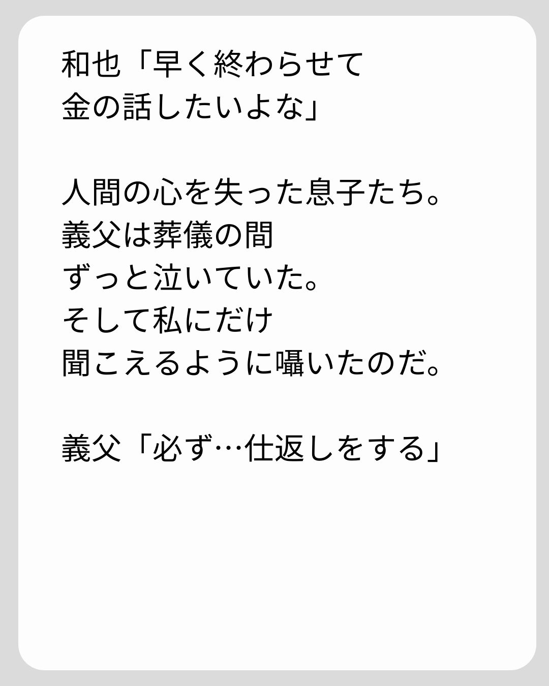 https://sub.reacomi.com/120_義両親の介護を押し付けられました_s_24.jpg
