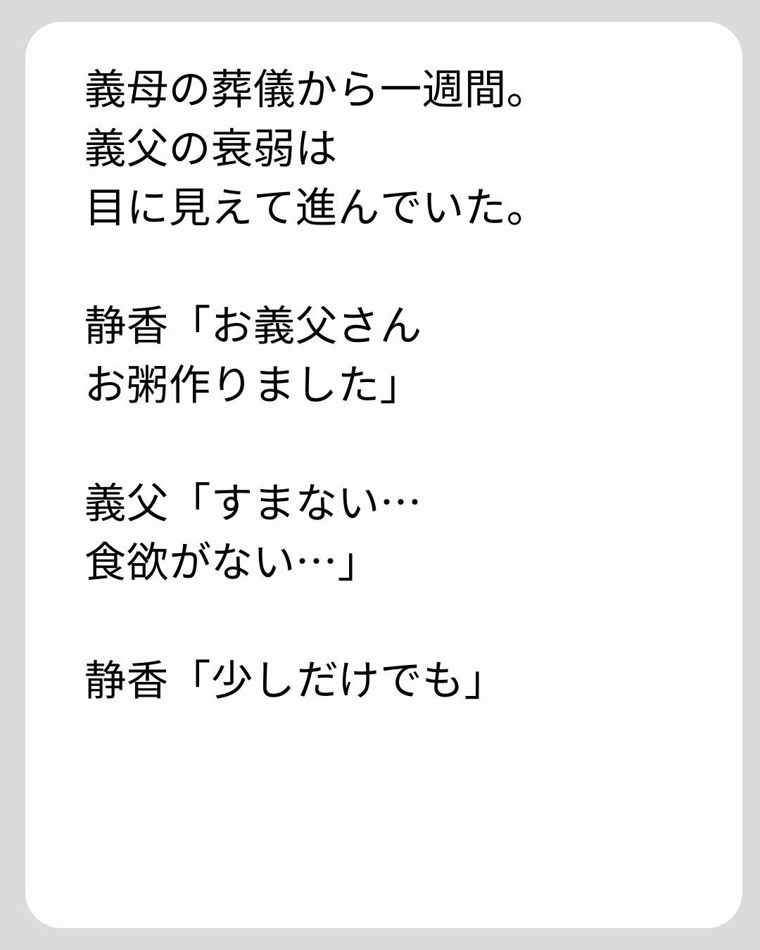 https://sub.reacomi.com/121_義両親の介護を押し付けられました_s_25.jpg