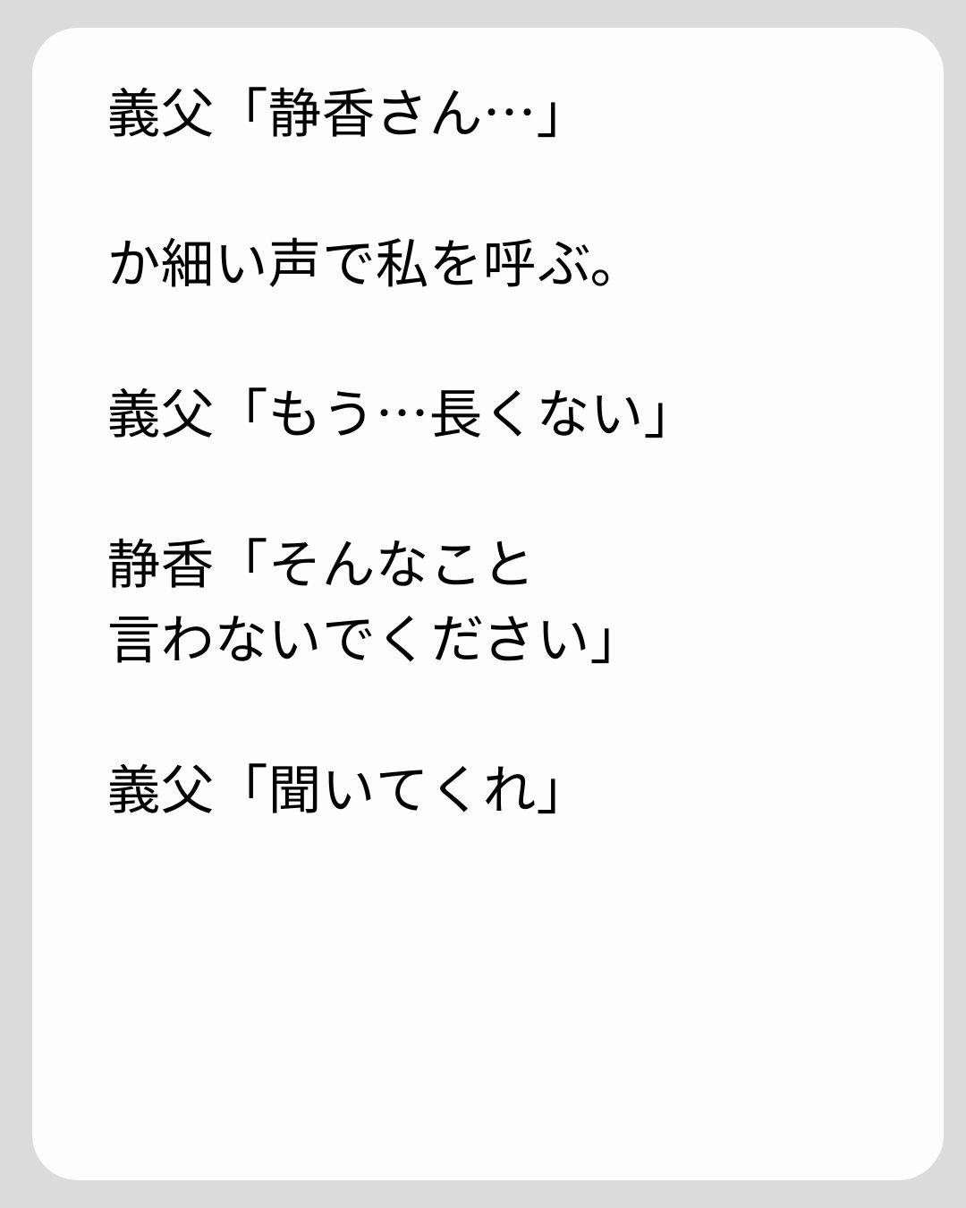 https://sub.reacomi.com/122_義両親の介護を押し付けられました_s_25.jpg