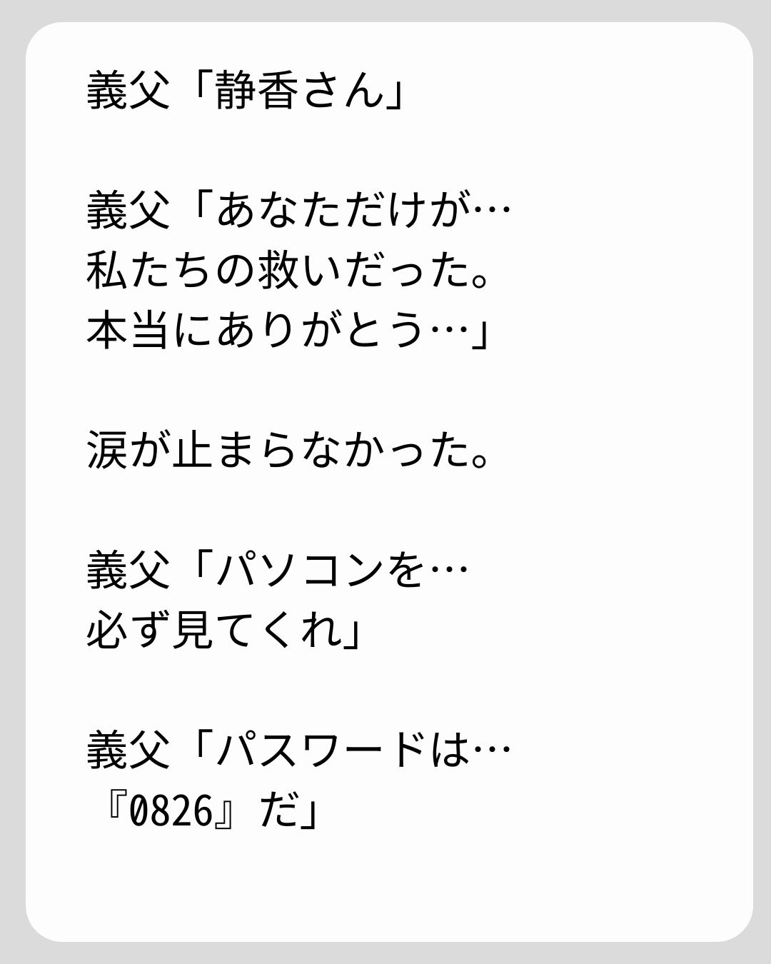 https://sub.reacomi.com/126_義両親の介護を押し付けられました_s_26.jpg