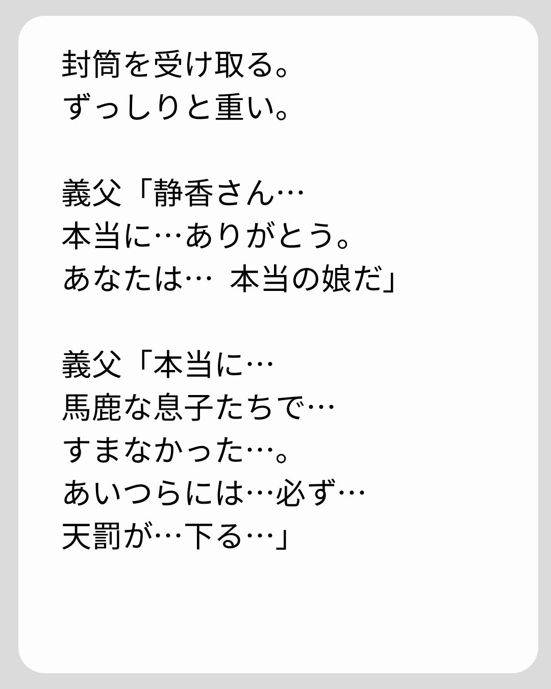 https://sub.reacomi.com/133_義両親の介護を押し付けられました_s_27.jpg