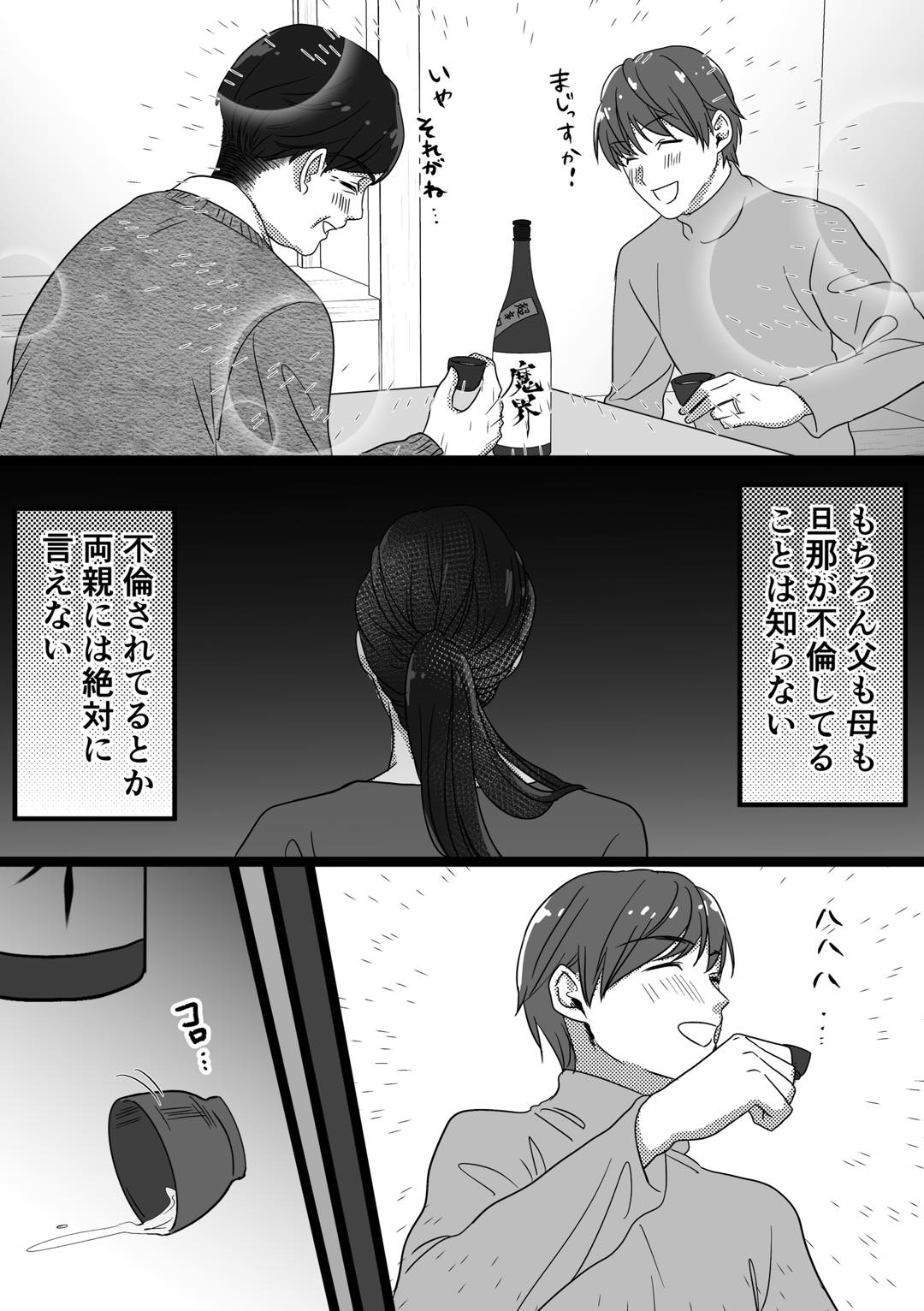 母泥酔 泥酔して眠る夫。私はスマホのパスワードを入力し…#13 - 私、「サレ妻予備軍」になりました。 | リアコミ