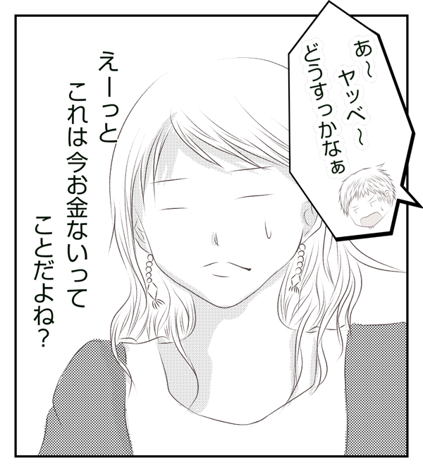 https://sub.reacomi.com/13_モラハラ彼氏に10万円_2.png