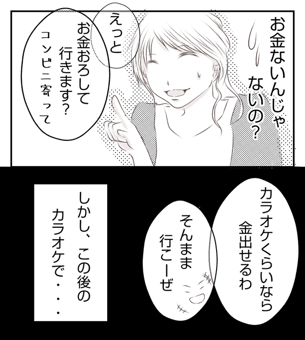 https://sub.reacomi.com/13_モラハラ彼氏に10万円_5.png