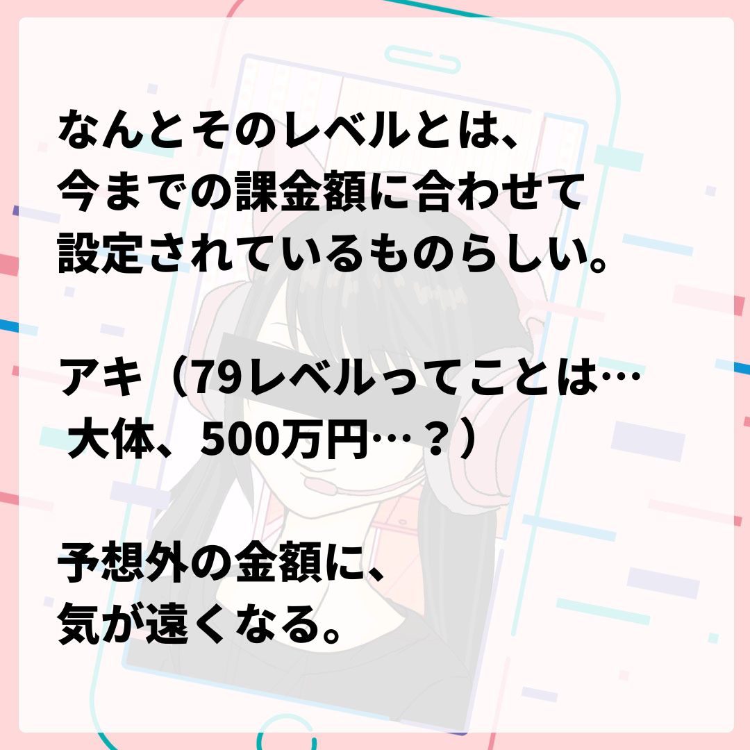 https://sub.reacomi.com/14_500万円課金_シナリオ_9_5.jpg