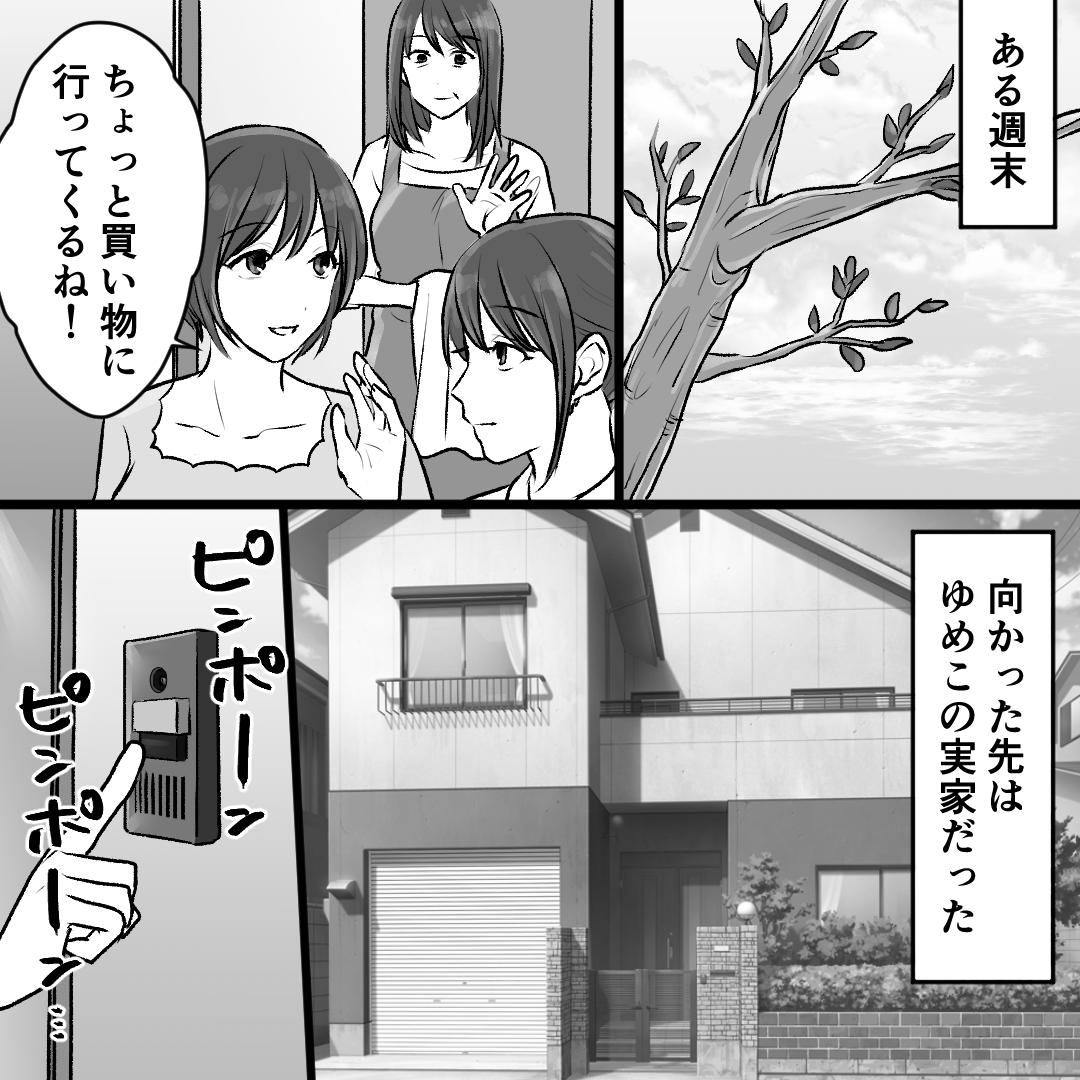 諦めモードの私。そんな私を見て、娘たちは不倫相手の実家へ…#34 - 娘たちが夫のエロ裏アカを発見しました | リアコミ