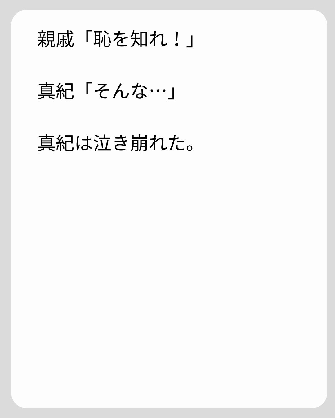 https://sub.reacomi.com/167_義両親の介護を押し付けられました_s_33.jpg
