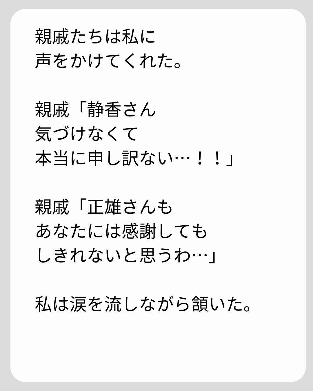 https://sub.reacomi.com/183_義両親の介護を押し付けられました_s_36.jpg