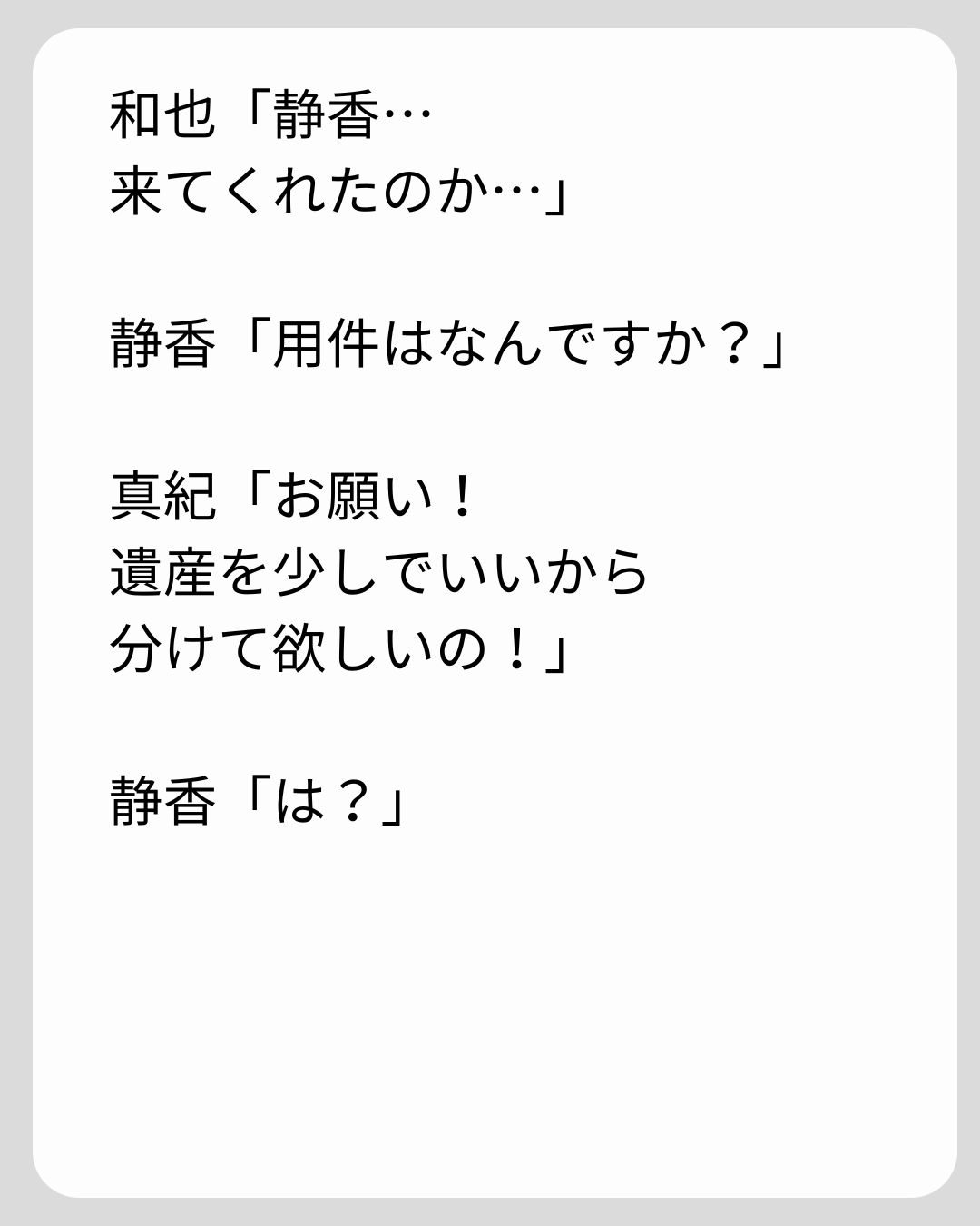 https://sub.reacomi.com/188_義両親の介護を押し付けられました_s_38.jpg