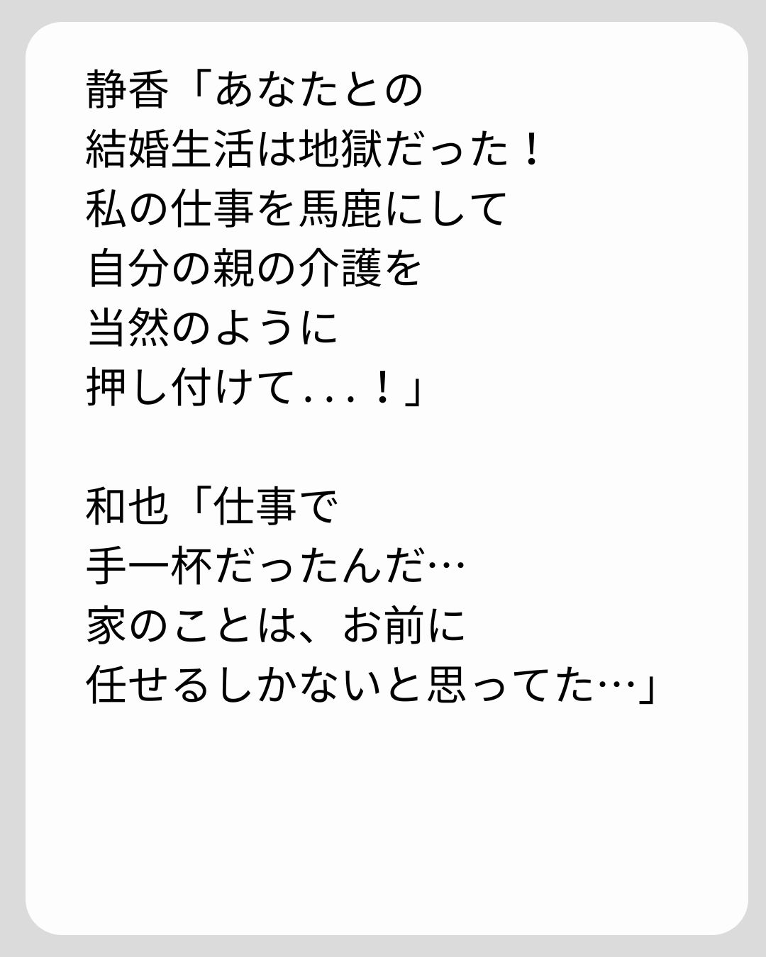 https://sub.reacomi.com/195_義両親の介護を押し付けられました_s_39.jpg