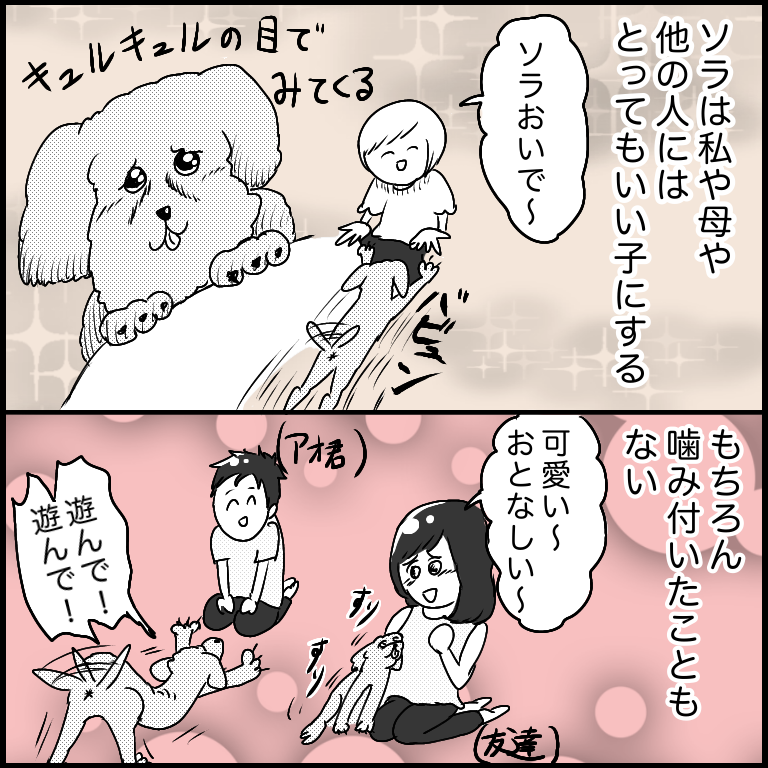 https://sub.reacomi.com/19_ソラの犬漫画_02.png