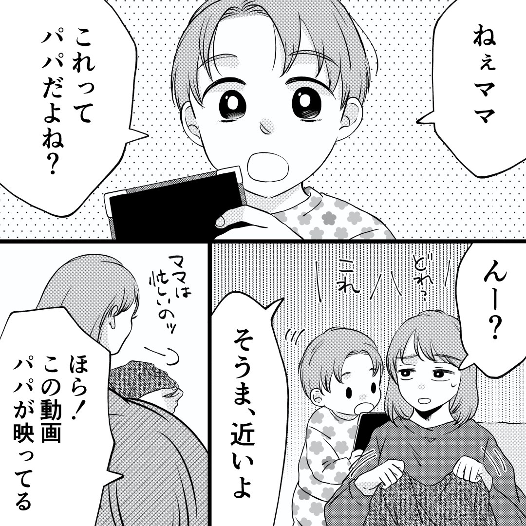 母裸 パパが裸で踊ってる！！」息子がタブレットで見ていたのは…#1 - ねぇママ、これってパパだよね？ | リアコミ